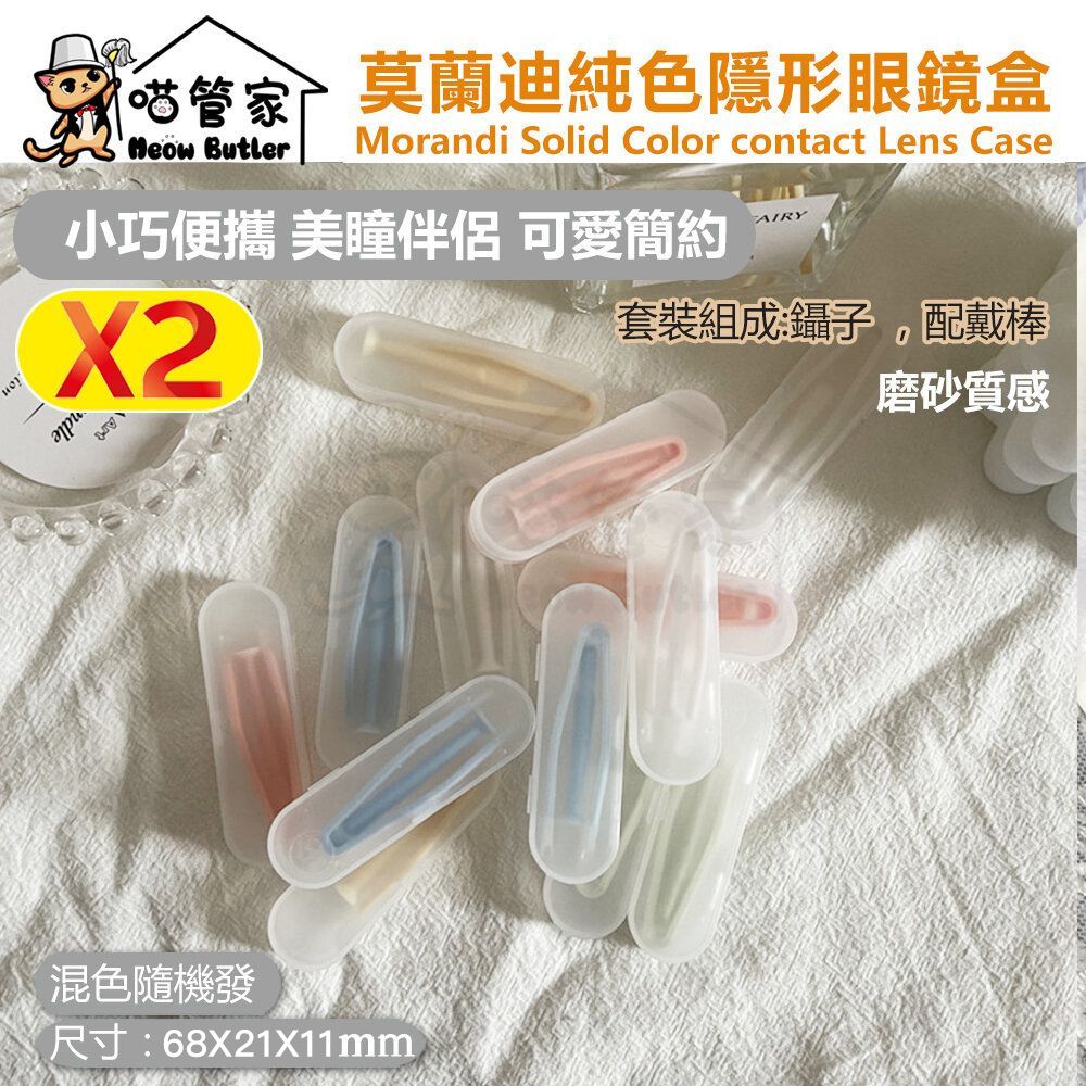 [Random color 2 boxes] Contact lens remover, clip and stick combination-68*21*11mm