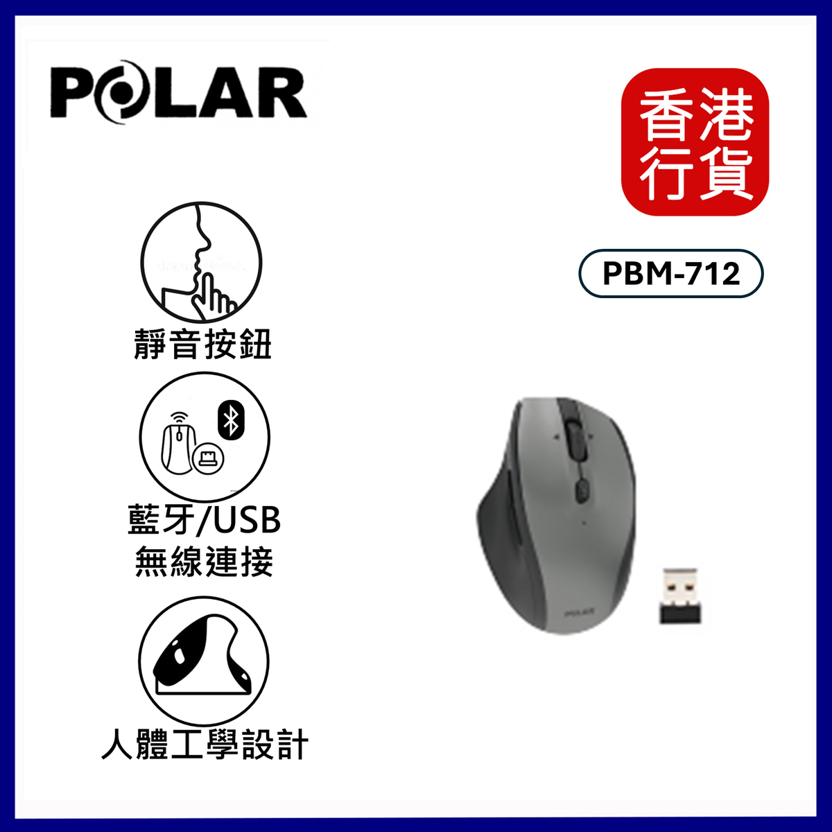 Polar | 三模充電滑鼠（PBM-712）-黑色| HKTVmall 香港最大網購平台