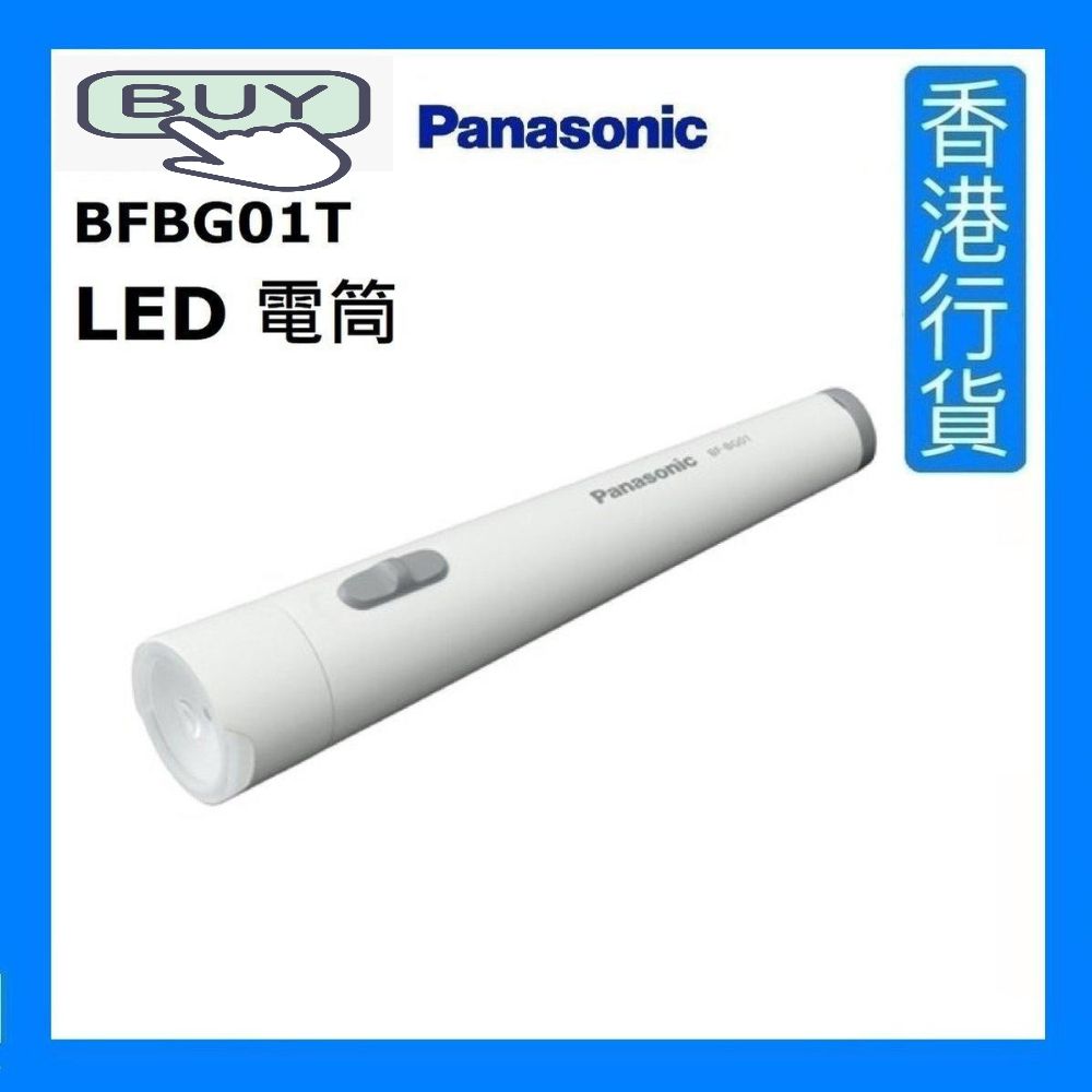 BFBG01T LED 電筒 [香港行貨]