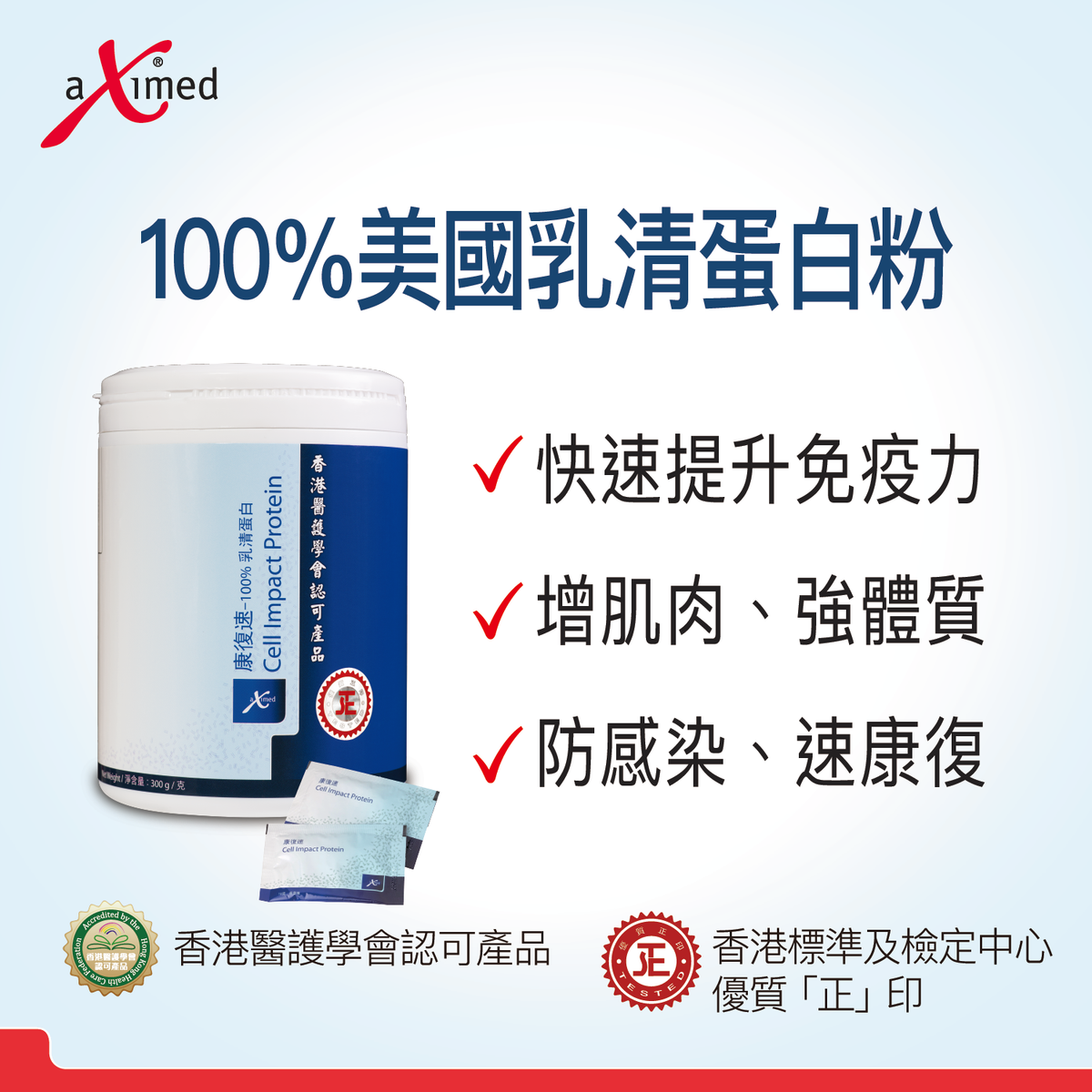 【限時優惠】康復速 - 100%乳清蛋白粉 30包