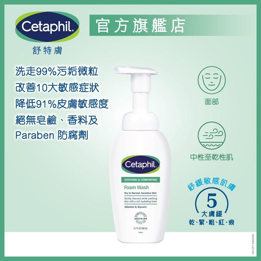 氨基酸活顏淨肌慕斯 (新舊包裝隨機發送)