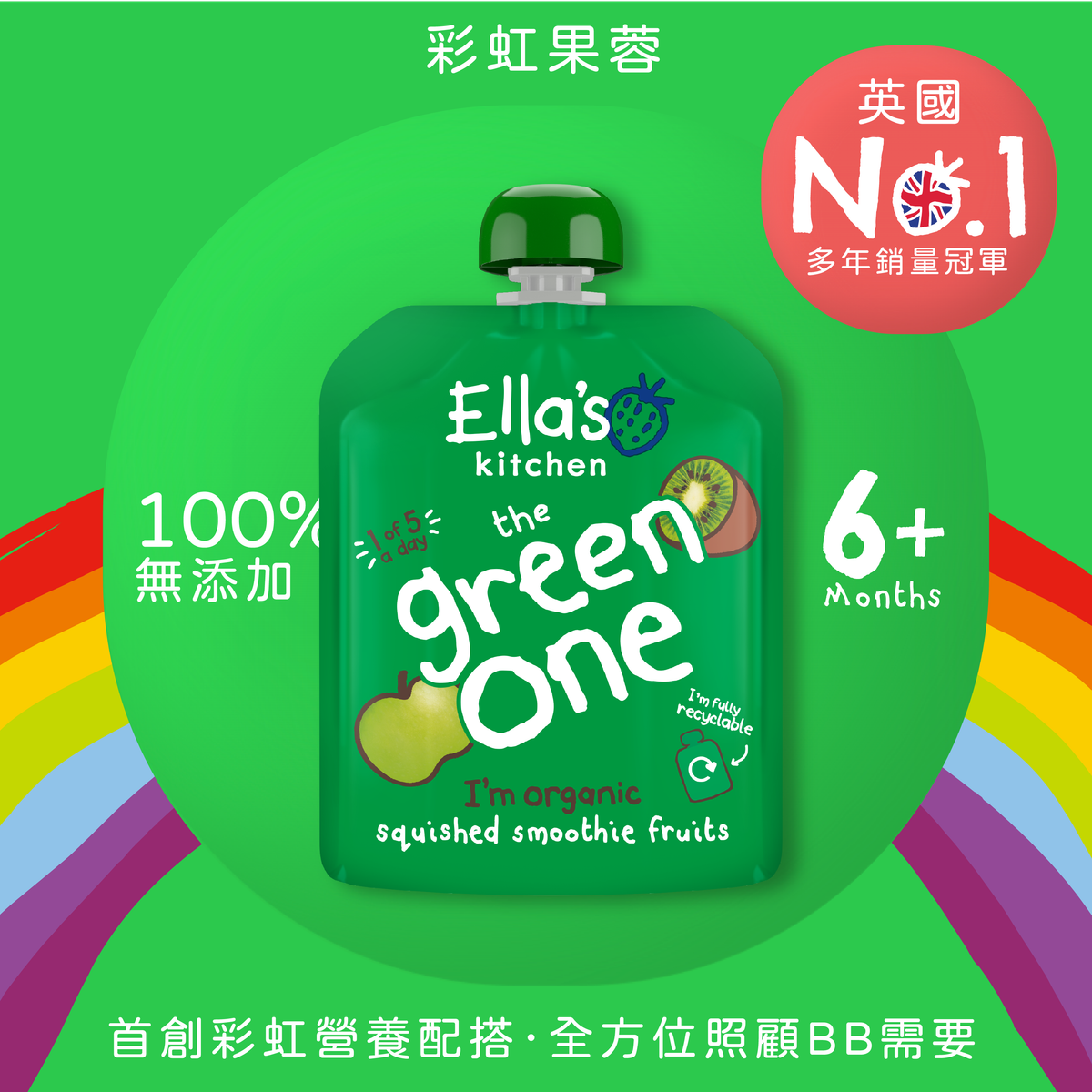 有機綠色鮮雜果蓉 (30412) 嬰兒食品