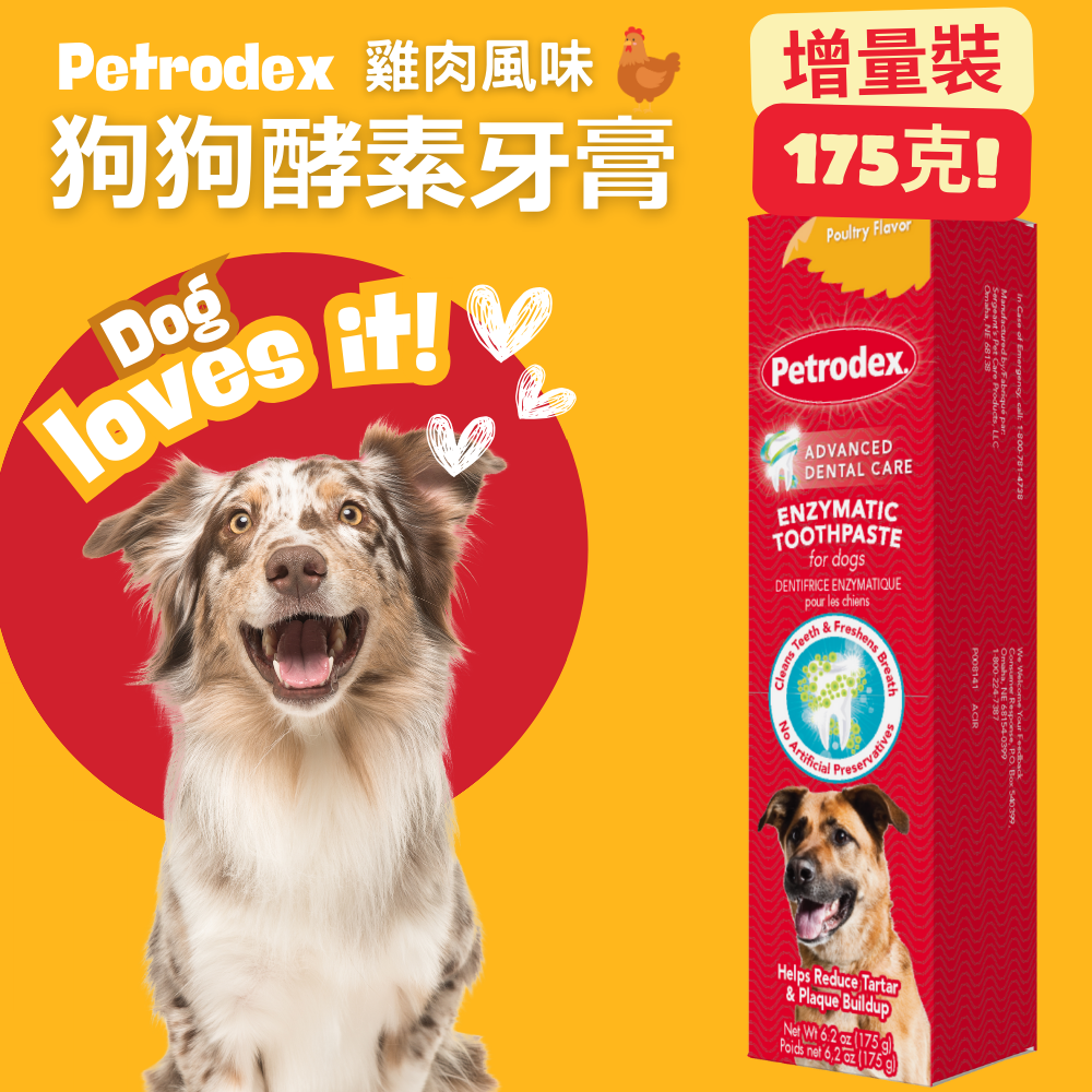 犬用牙膏雞肉口味 6.2安士 | 狗牙膏 免沖洗 不起泡 酵素牙膏 除口臭