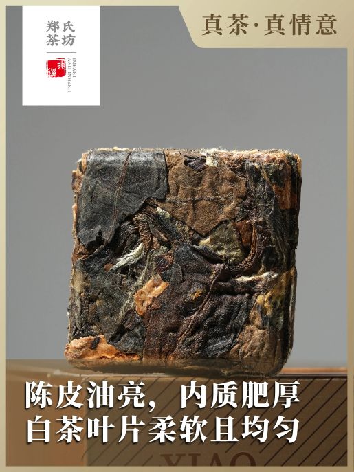 內地直送| 郑莲英陈皮白茶福鼎白茶老白茶陈皮贡眉小方片茶小金条茶叶