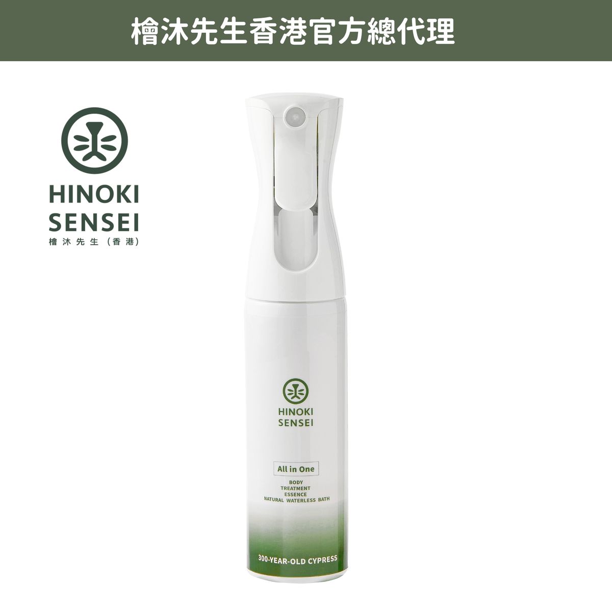 檜木天然乾洗噴霧(靜音瓶 290ml)