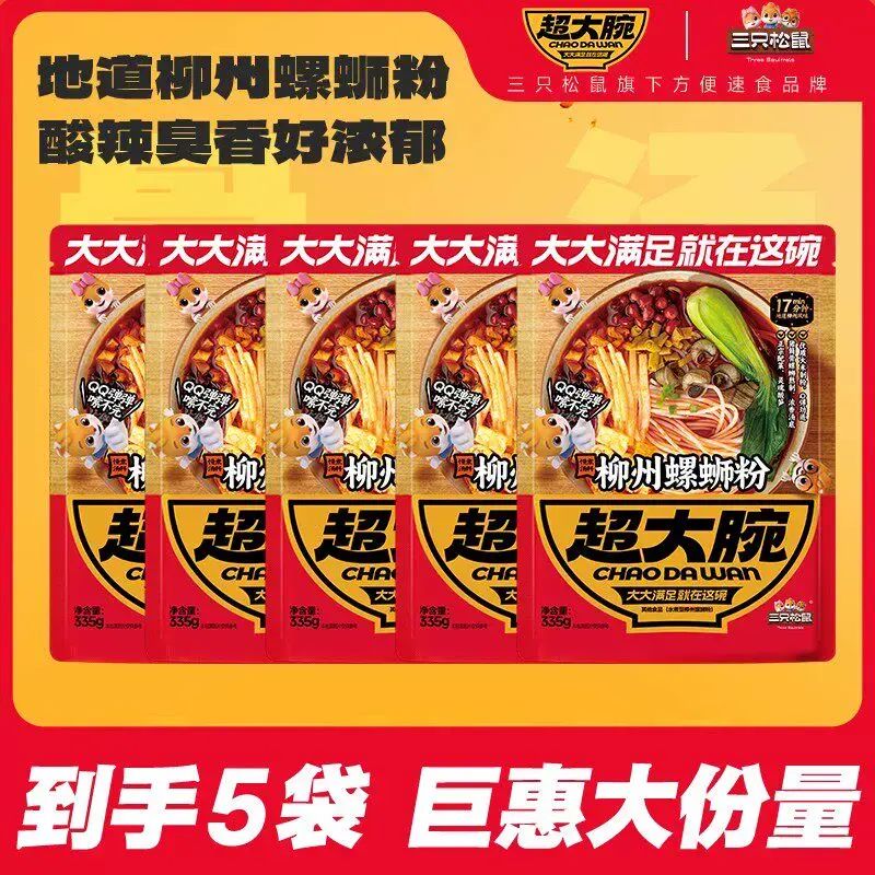 三隻松鼠超大腕螺螄粉柳州特產正宗米粉方便速食夜宵解饞小吃