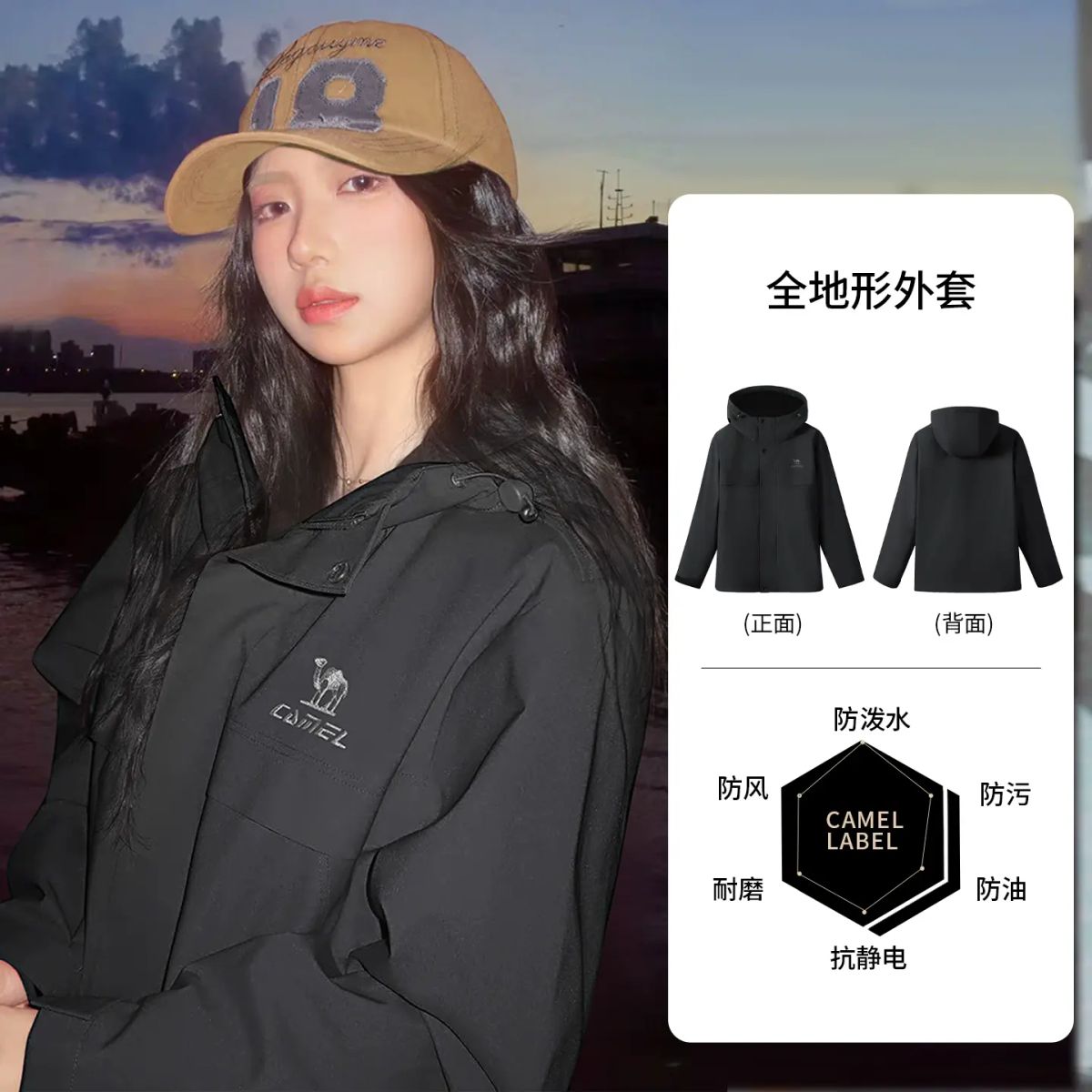 骆驼全地形夹克三防外套男女同款2025秋季户外运动防风防水登山服