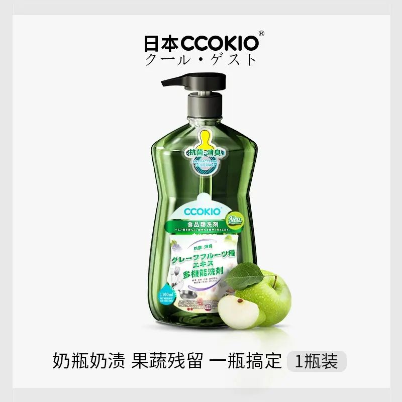 CCOKIO-酷優客-進口 APG 洗奶瓶清潔劑嬰兒專用餐具玩具寶寶果蔬清洗劑1100ML