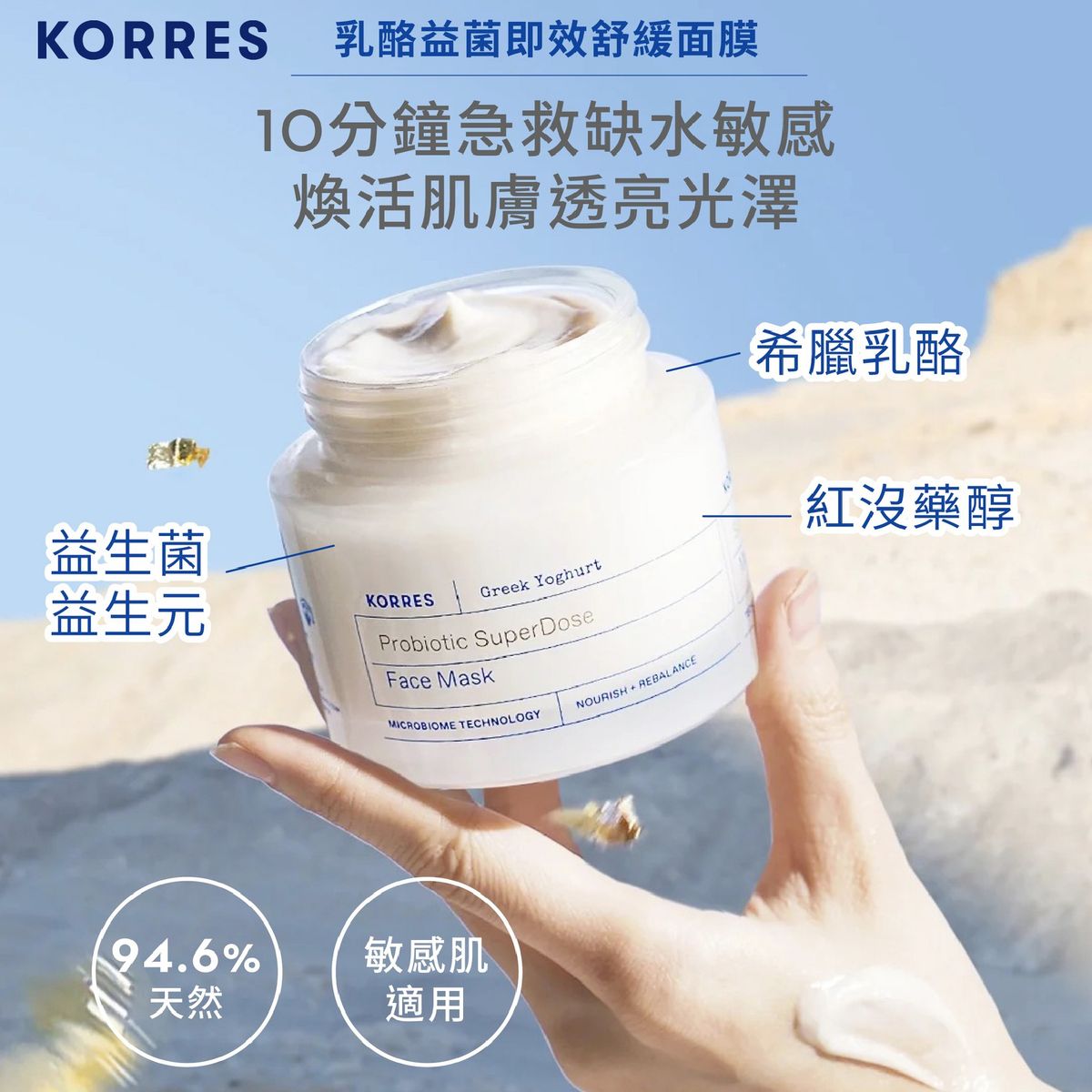 乳酪益菌即效舒緩面膜 100ml｜超強補水鎖水｜注水、舒敏、煥膚｜新舊包裝隨機發貨｜此日期前最佳：2027年7月｜平行進口