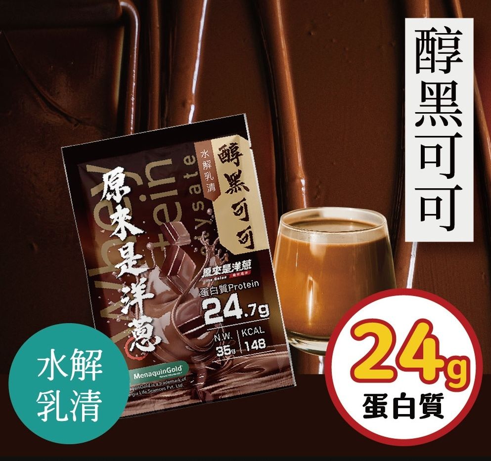 Hydrolyzed Whey- Chocolate(2packs）