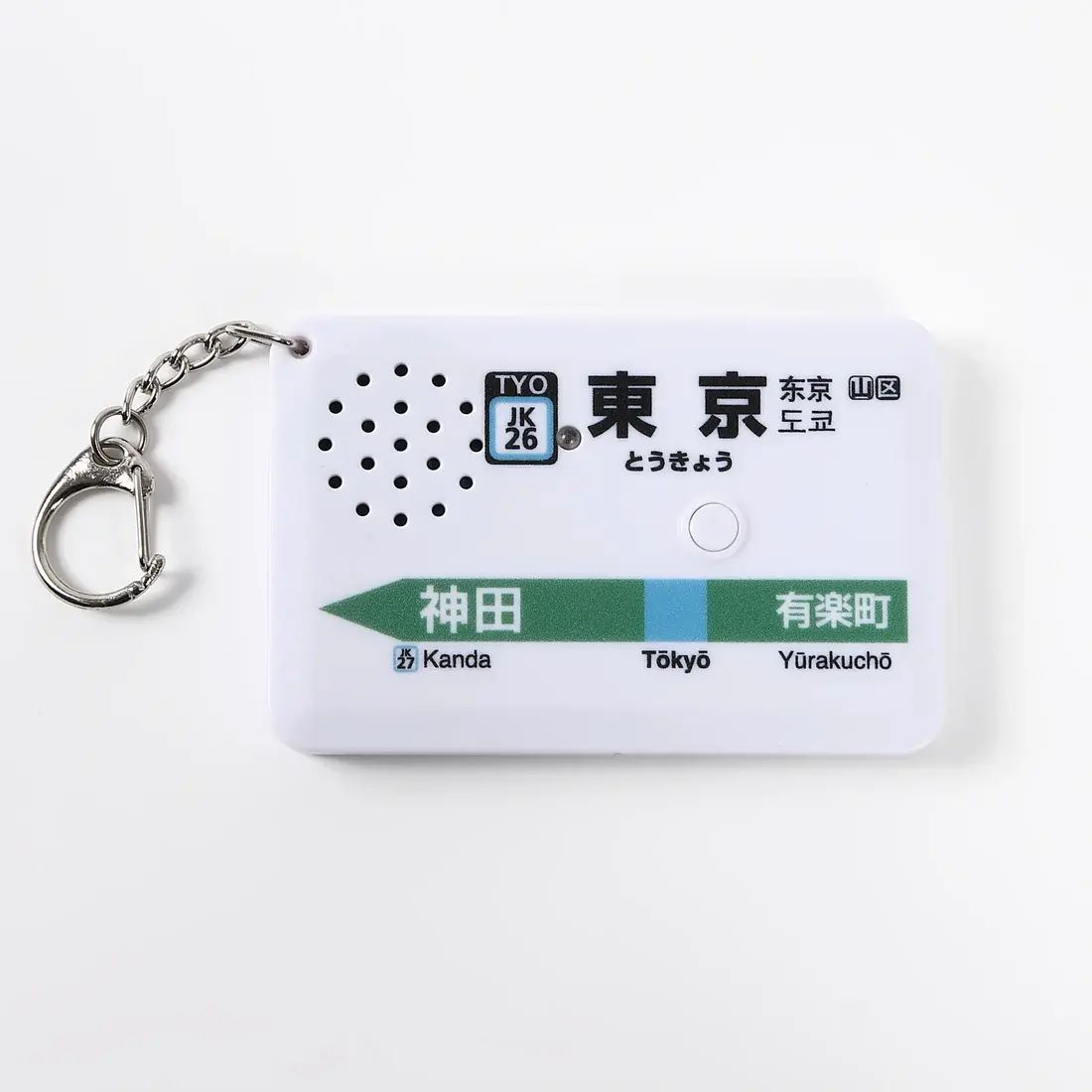 Ekichain 東京駅京浜東北線 發車旋律充電鑰匙扣 播放站歌 鐵道迷收藏 復古旅行 [平行進口]