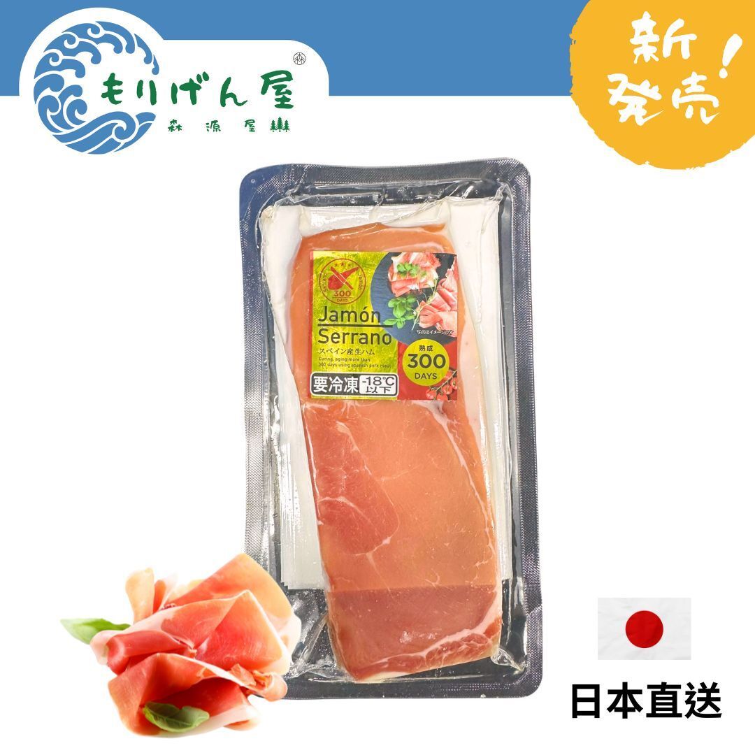 西班牙生火腿片 約100g #小食 #日本直送 #啤酒