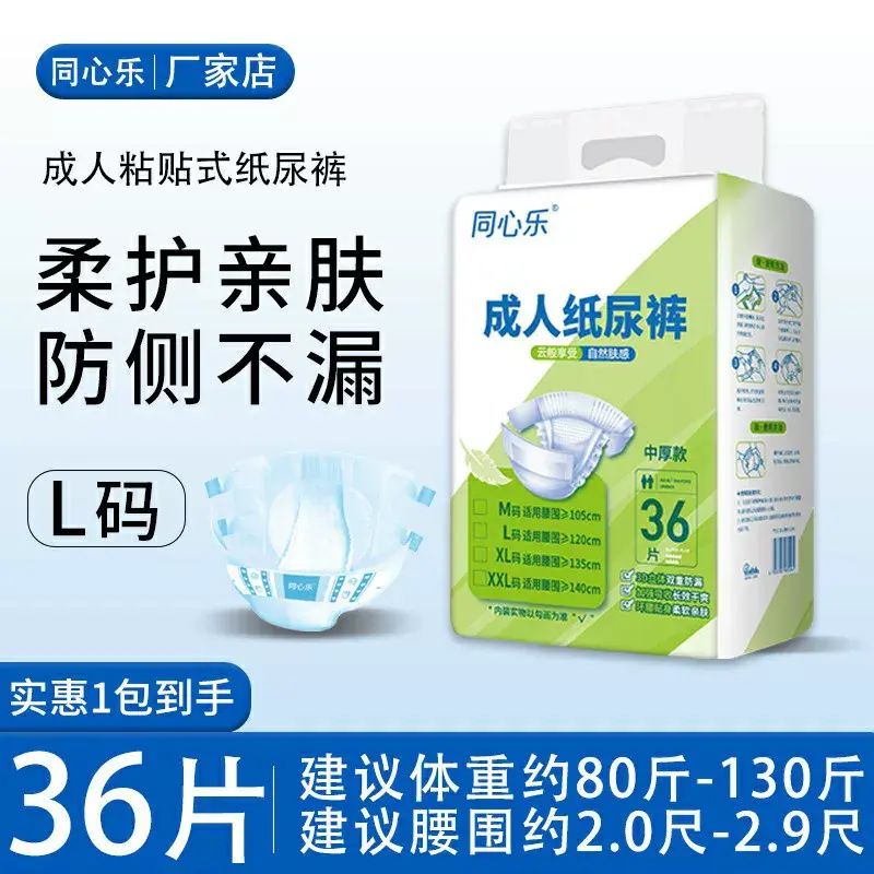 同心樂成人尿片老年人尿不溼貼上式一次性尿片尿片