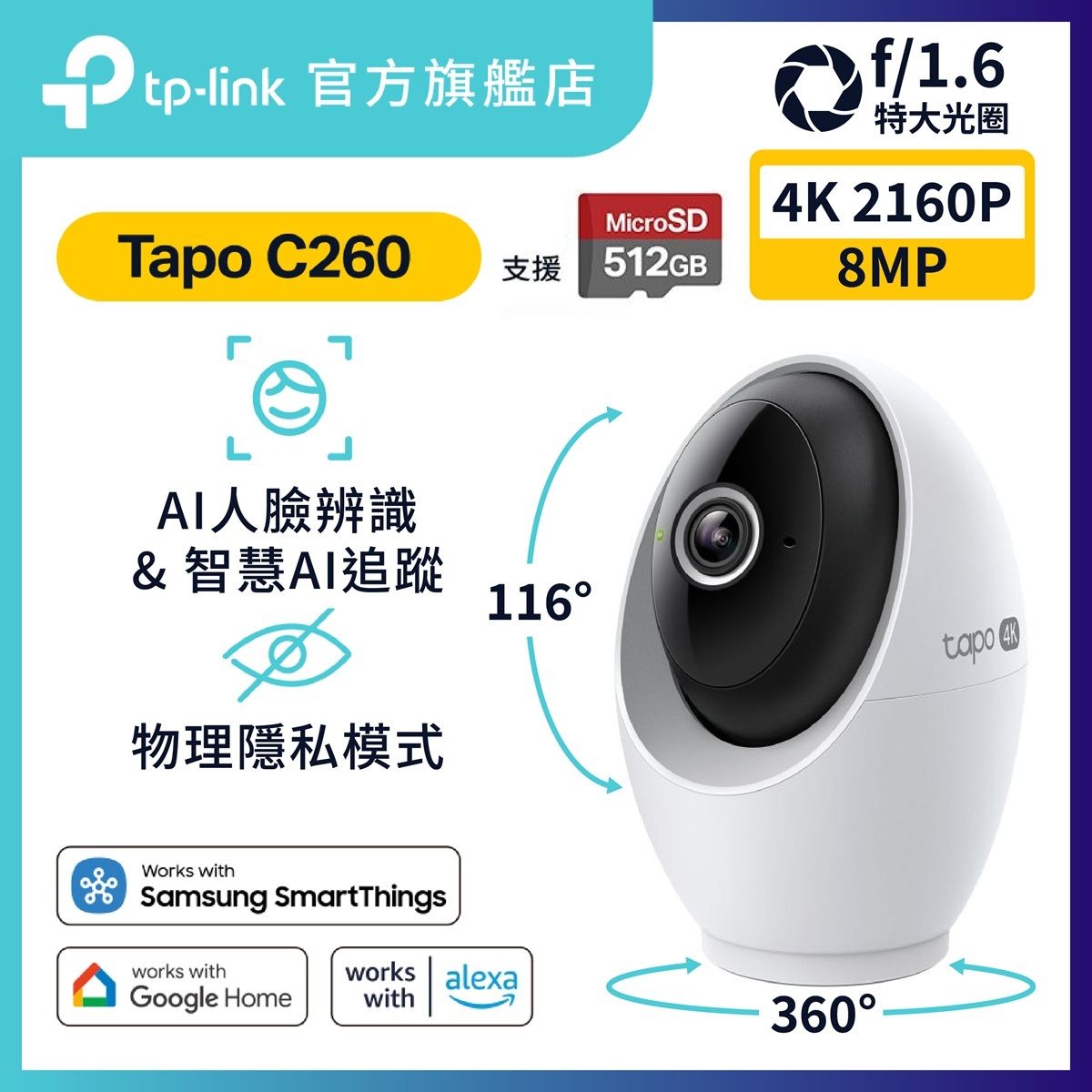 Tapo C260 4K 8MP 旋轉式 AI 人面識辨 / Wi-Fi 網路攝影機 / IP Cam