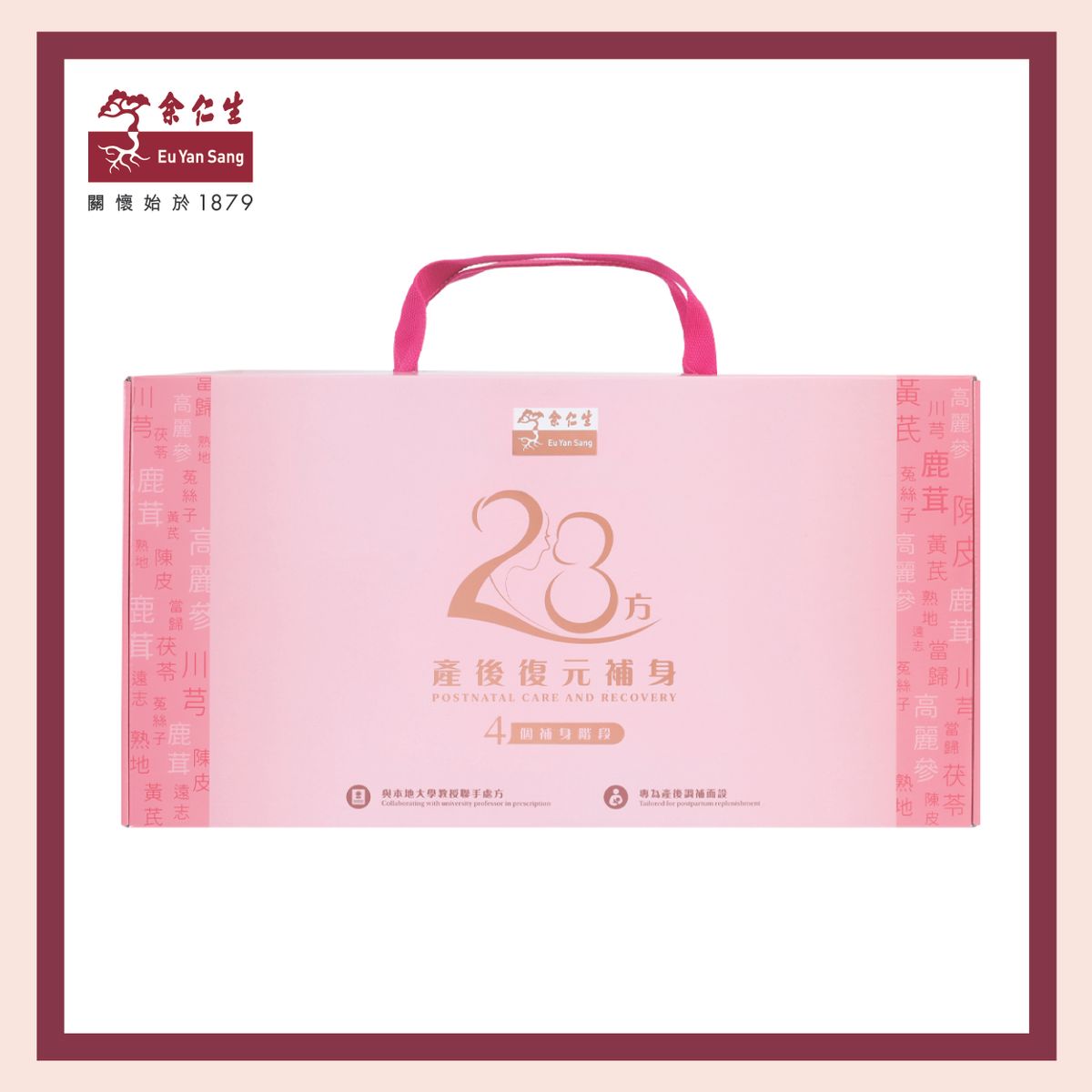 產後復元補身28方 (4階段調理)