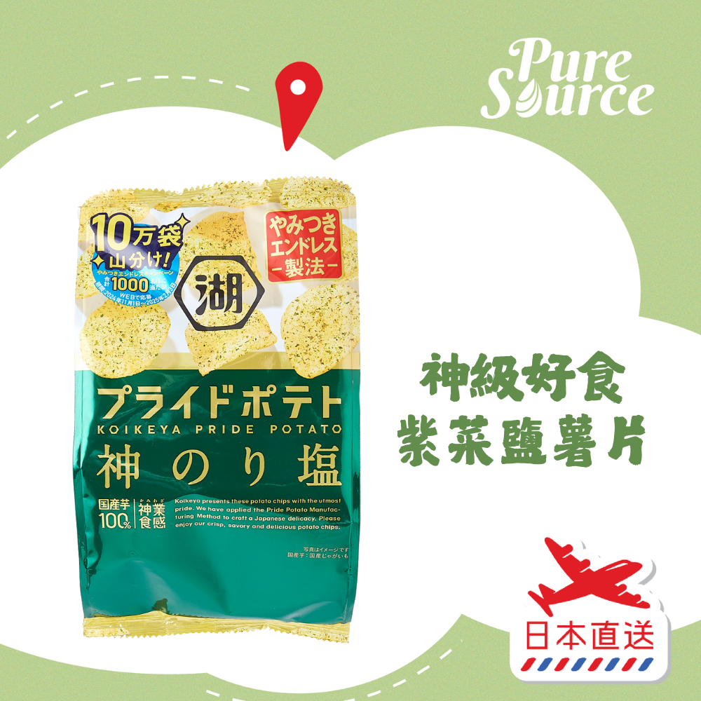 [日本直送] PRIDE POTATO 紫菜鹽薯片 (新舊包裝隨機發送) #平行進口