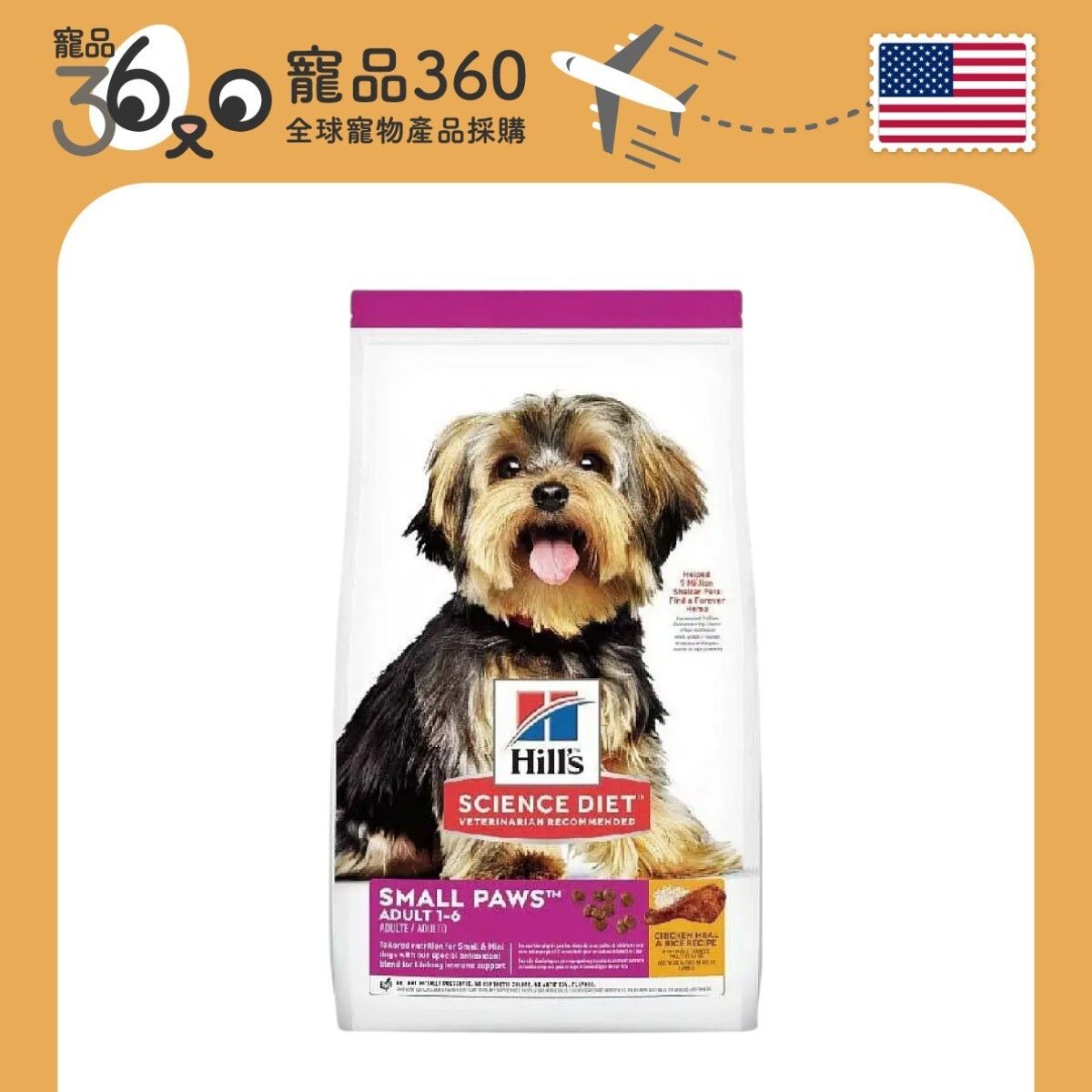 希爾思 小型犬 專用系列 - 成犬配方 1.5 公斤 狗糧【平行進口】