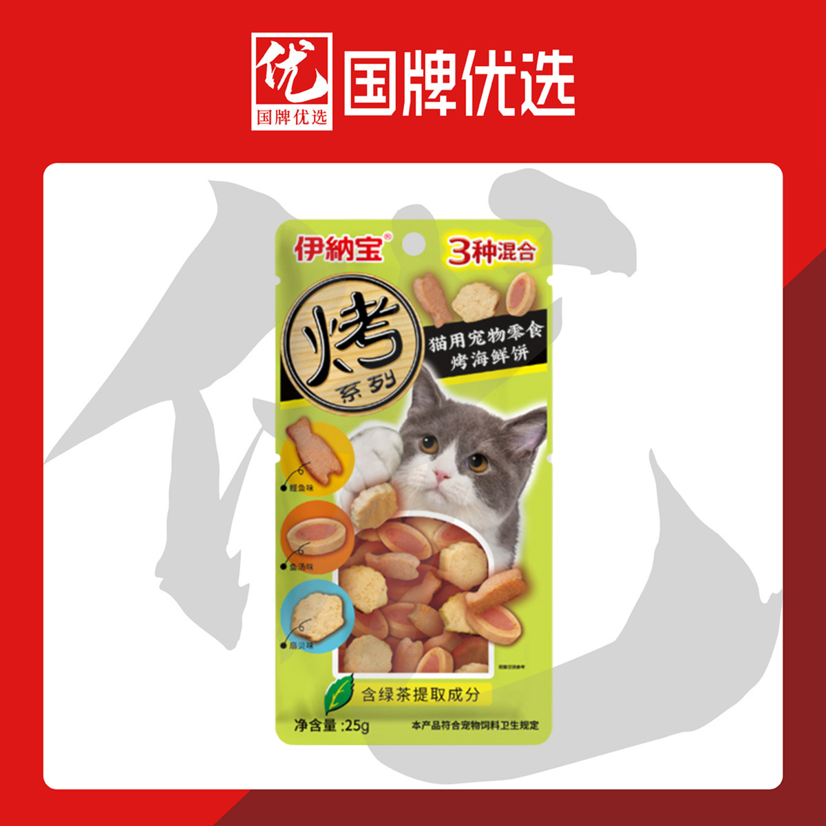 貓用寵物零食妙好烤海鮮餅 鰹魚味、扇貝味、魚湯味三種口味 25g (內地版)(此日期前最佳：2026.06.20)