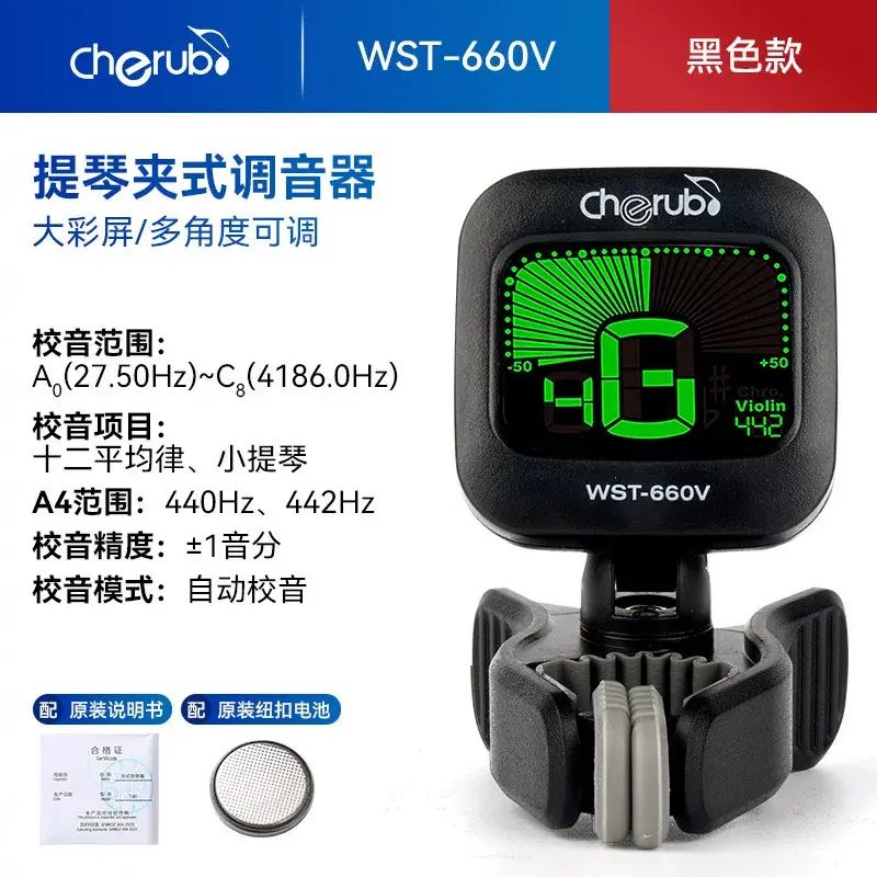 小天使WST-660V小提琴專用調音器夾式大提琴樂器專業電子校音器