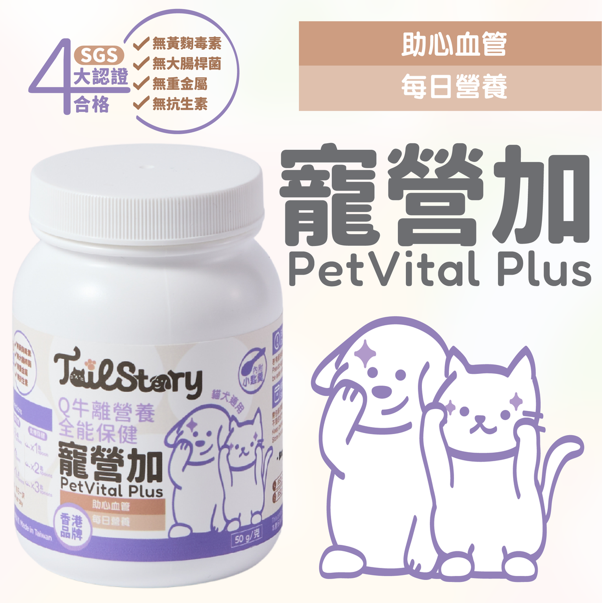 寵營加 Q牛離營養全能保健 50g 貓狗適用 (助心血管 每日維他命保健品 Q10+牛磺酸+離胺酸+魚油粉) 拌貓糧/狗糧/貓罐頭粉/內附小匙羹