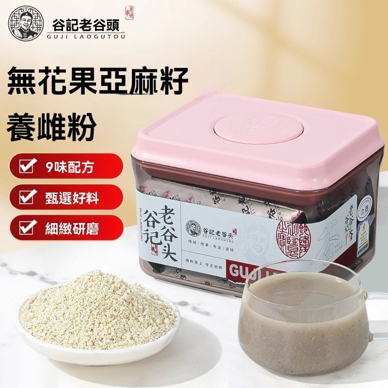 谷記老谷頭-無花果亞麻籽養雌粉 黃體酮粉 450g 花茶 果茶 花果茶 養生茶