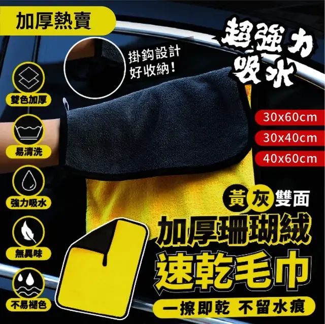 Double-sided water-sbsorbing coral fleece wiping cloth thickened x(30cm x 60cm)