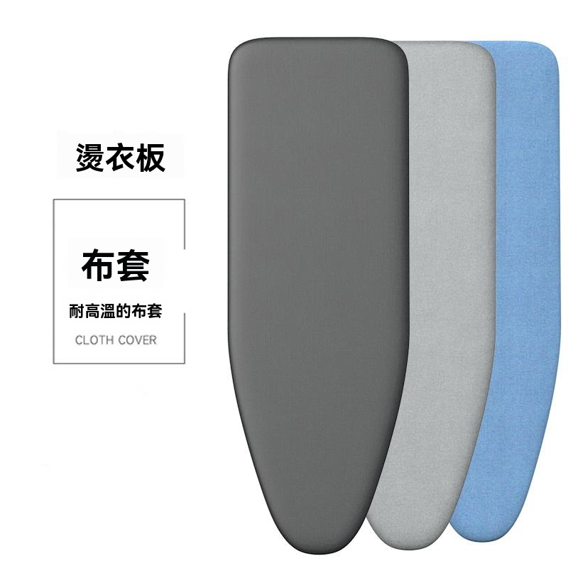 小板（适合90X30cm面板） 灰色 烫衣板布套 全棉耐布高温布套 烫衣板换洗布 熨衫板拉绳布套 可拆洗不褪色布套