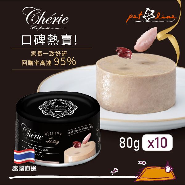 [10件] Cherie 經典黑罐 雞肉 慕絲貓主食罐 80g CHT21705