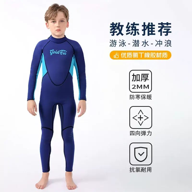 兒童潛水服保暖泳衣冬泳防寒浮潛防曬長袖連體游泳裝備大小寶寶