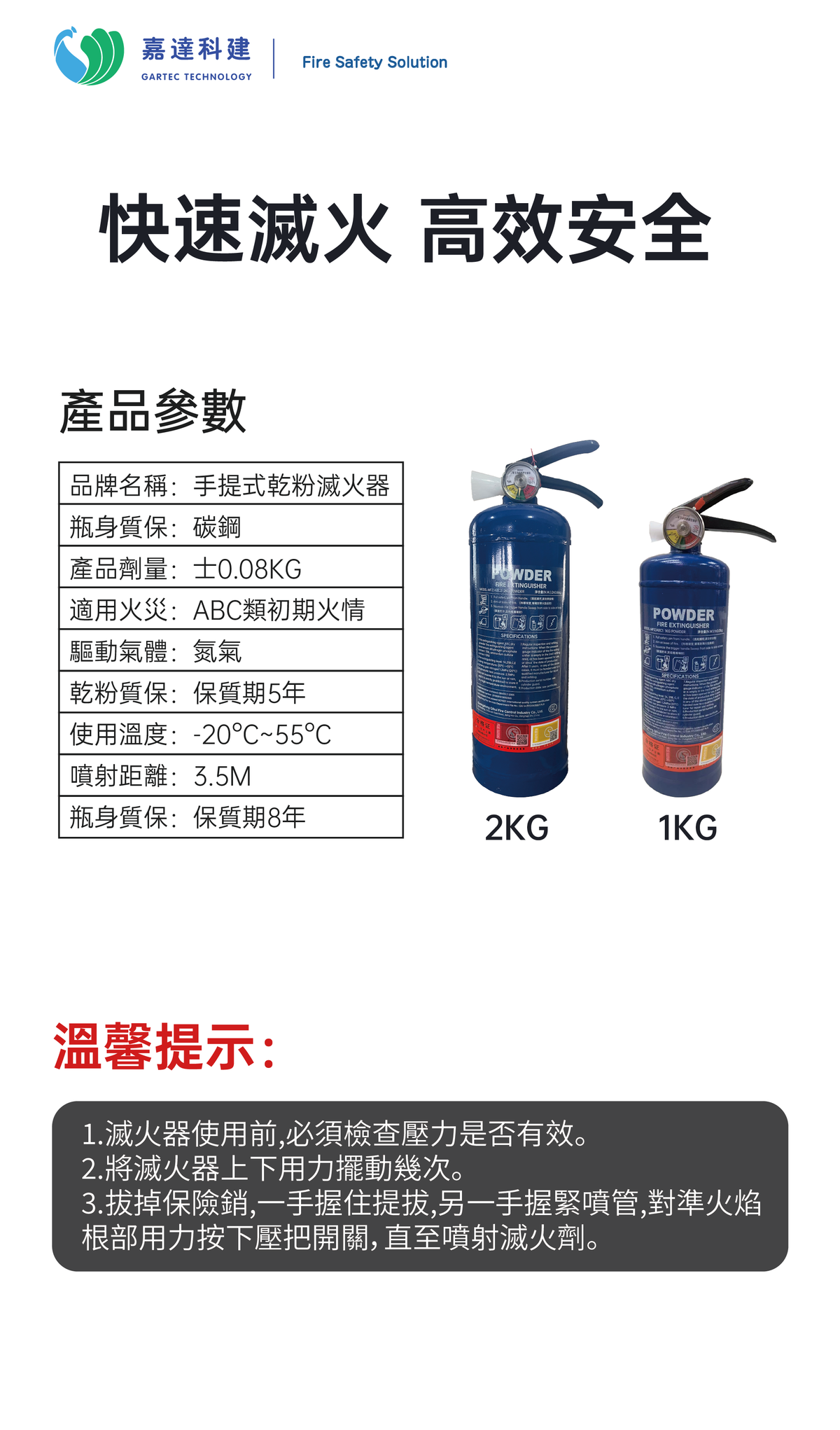嘉達科建 | 1kg 乾粉式滅火筒|香港消防處認證|家居商用船用安全|應急逃生|滅火器|CCC認證 |GTFE111 | HKTVmall ...