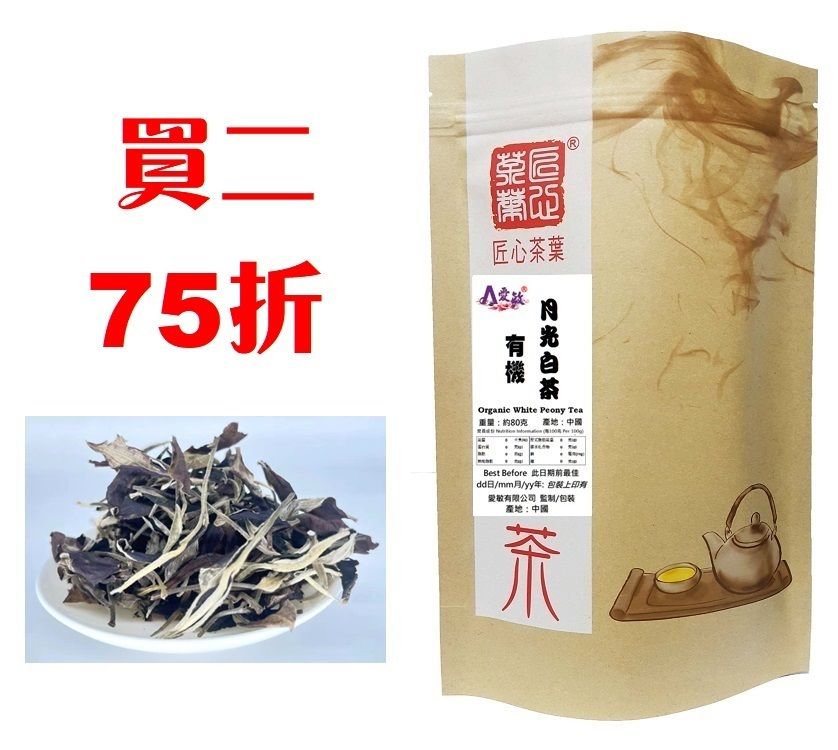 有機月光白茶(不含農藥、化肥; 每包: 凈茶葉約80克)