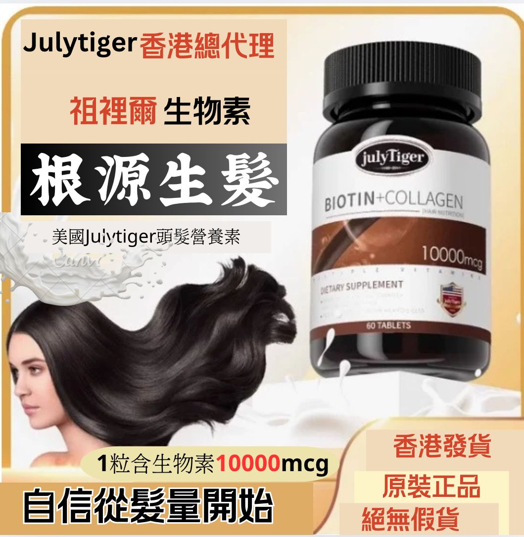 BIOTIN+COLLAGEN