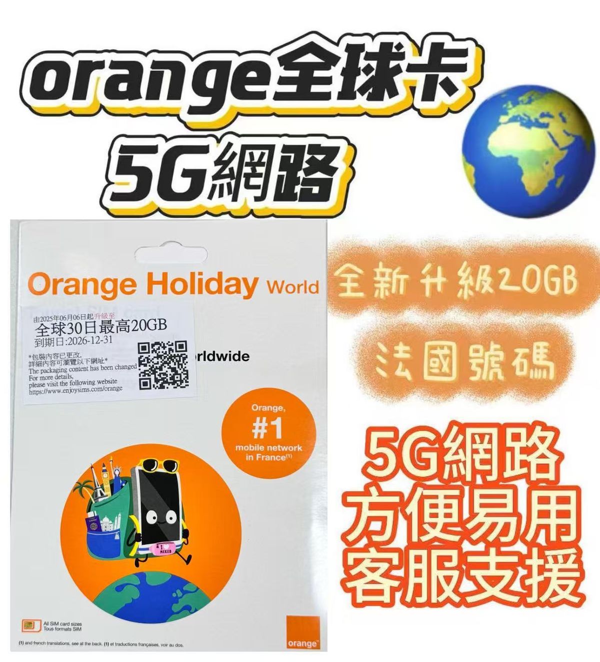 全球法國英國及歐洲【30日20GB+法國通話】5G/4G/3G 高速漫遊數據上網卡+通話電話卡 法國電話號碼旅行 Data Sim咭 (法國,瑞士,意大利,德國，黑山）