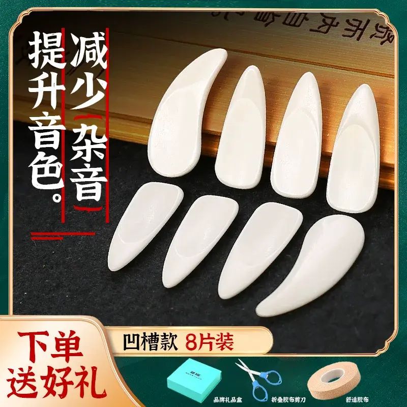 碧瑤彈古箏指甲牛骨專業演奏級兒童專用初學成人搖指義甲片收納盒
