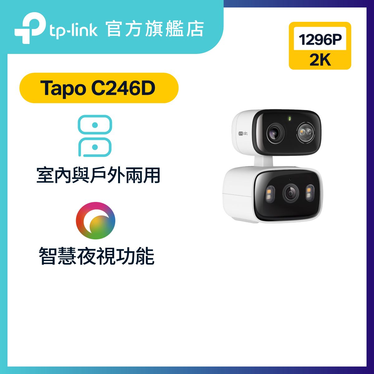 Tapo C246D 2K 3MP 室內/戶外雙鏡頭旋轉式防護攝影機 / IP Cam