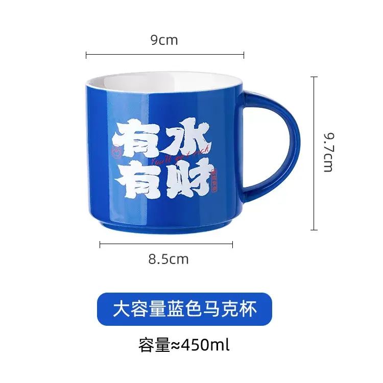 【z】陶瓷马克杯有水有财蓝色杯家用大容量早餐杯商务办公室水杯