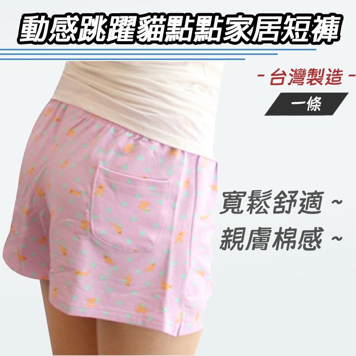 [Made in Taiwan!] {1 piece} Purple household shorts/pajamas with jumping cats  (M)