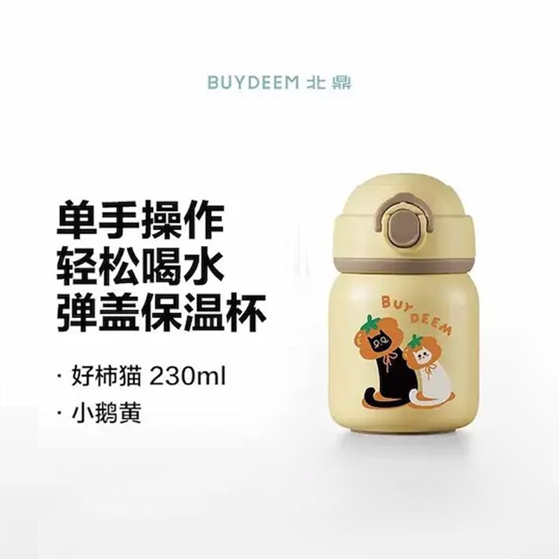 北鼎儿童保温杯便携一键开盖