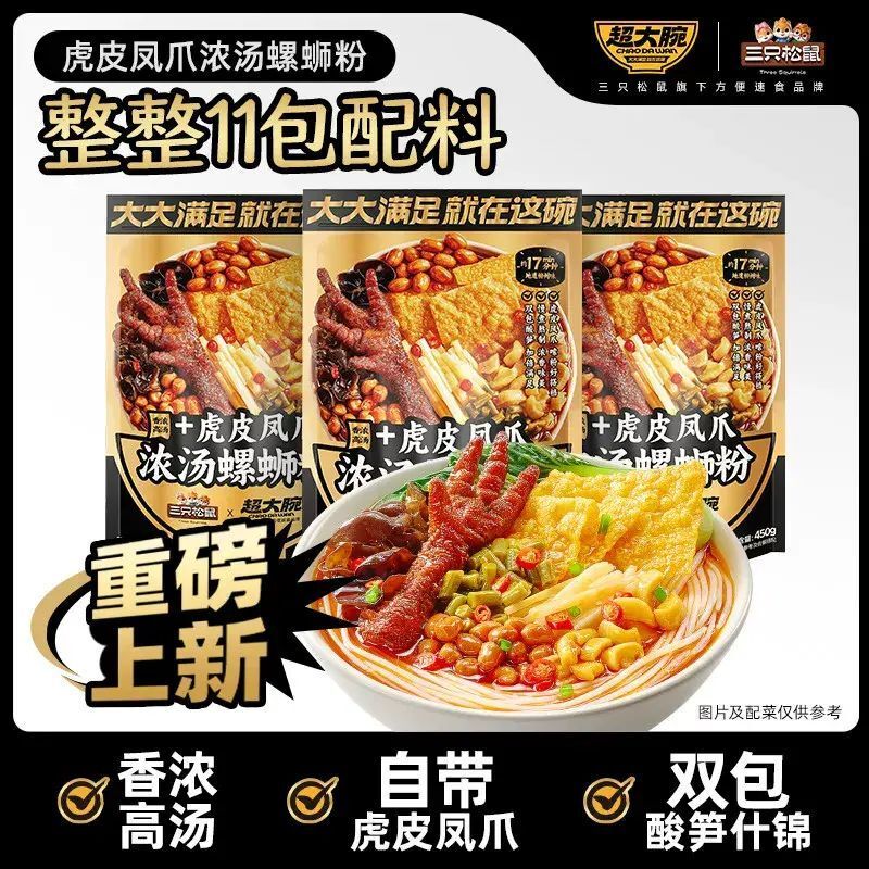 三隻松鼠超大腕正宗柳州螺螄粉特產米粉方便速食夜宵解饞小吃