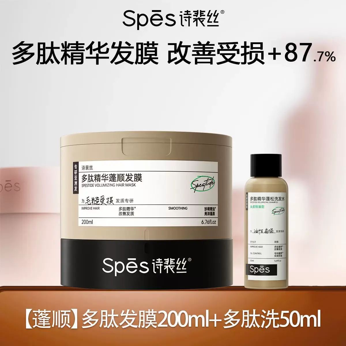 spes诗裴丝发膜毛躁受损烫染柔顺蓬松强韧防断修护膏【多肽精华】