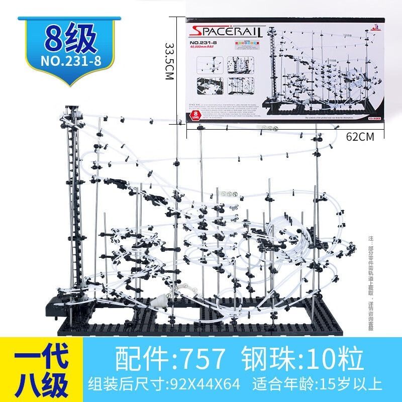 宝乐创意DIY云霄飞车1代8级亲子儿童成人太空智力轨道滚珠玩具 8级【+超值礼包】建议初中及以上