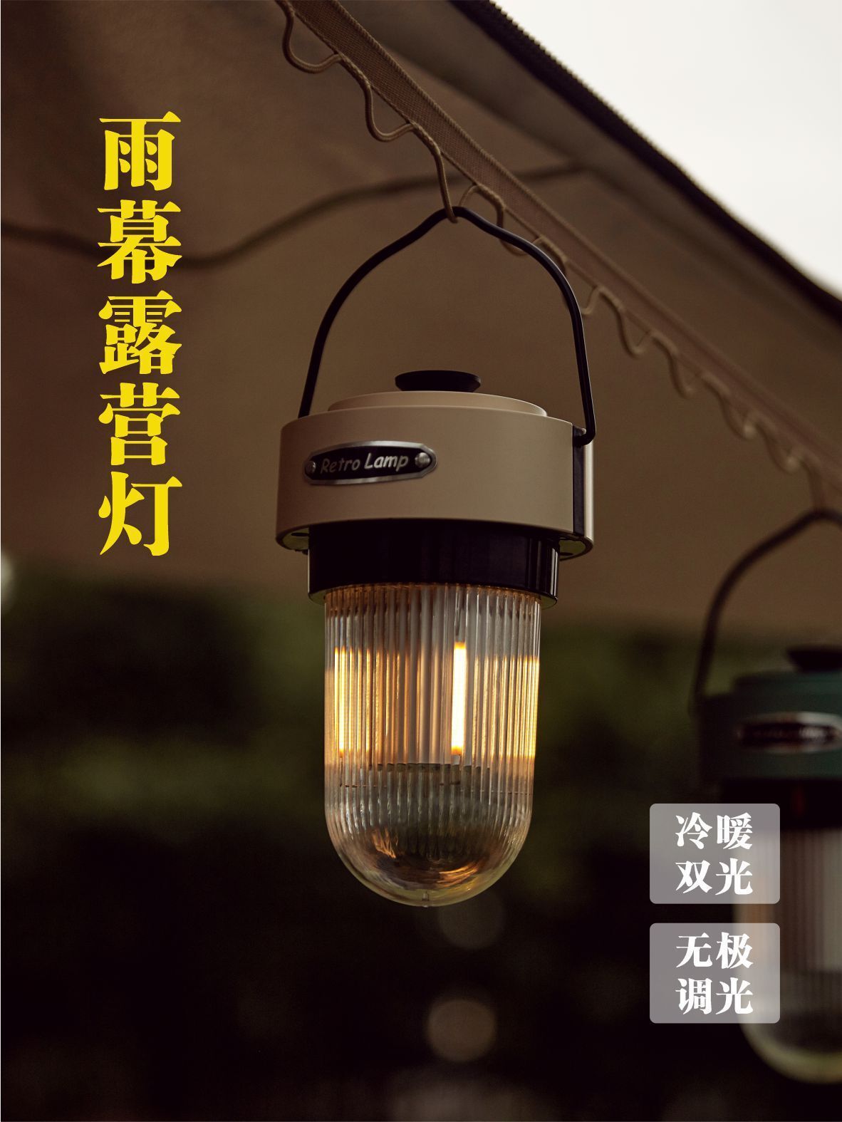 新款露营灯无极调光户外露营灯帐篷天幕灯充电LED复古露营灯