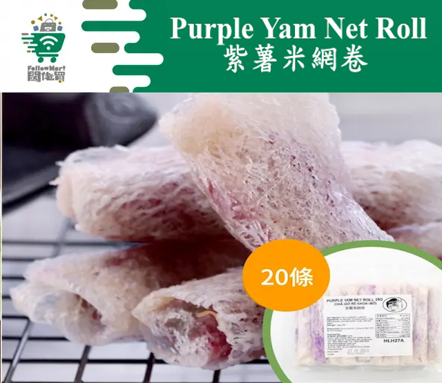 〖Snack〗Purple Yam Net Roll - 20pcs (500g)