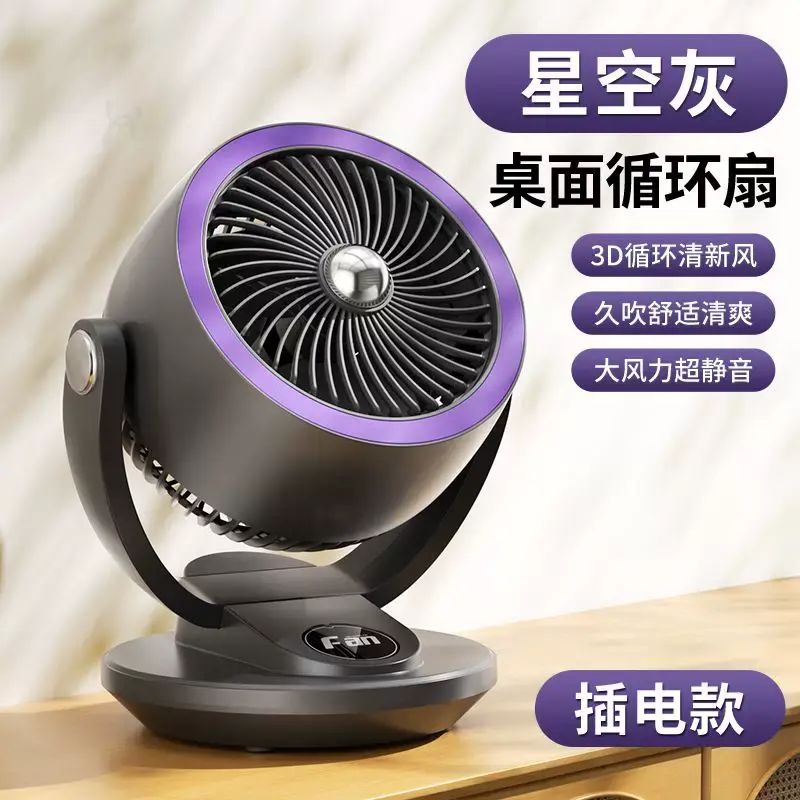 臺式風扇桌面宿舍大風力靜音渦輪壁掛立式迴圈風扇無刷電機