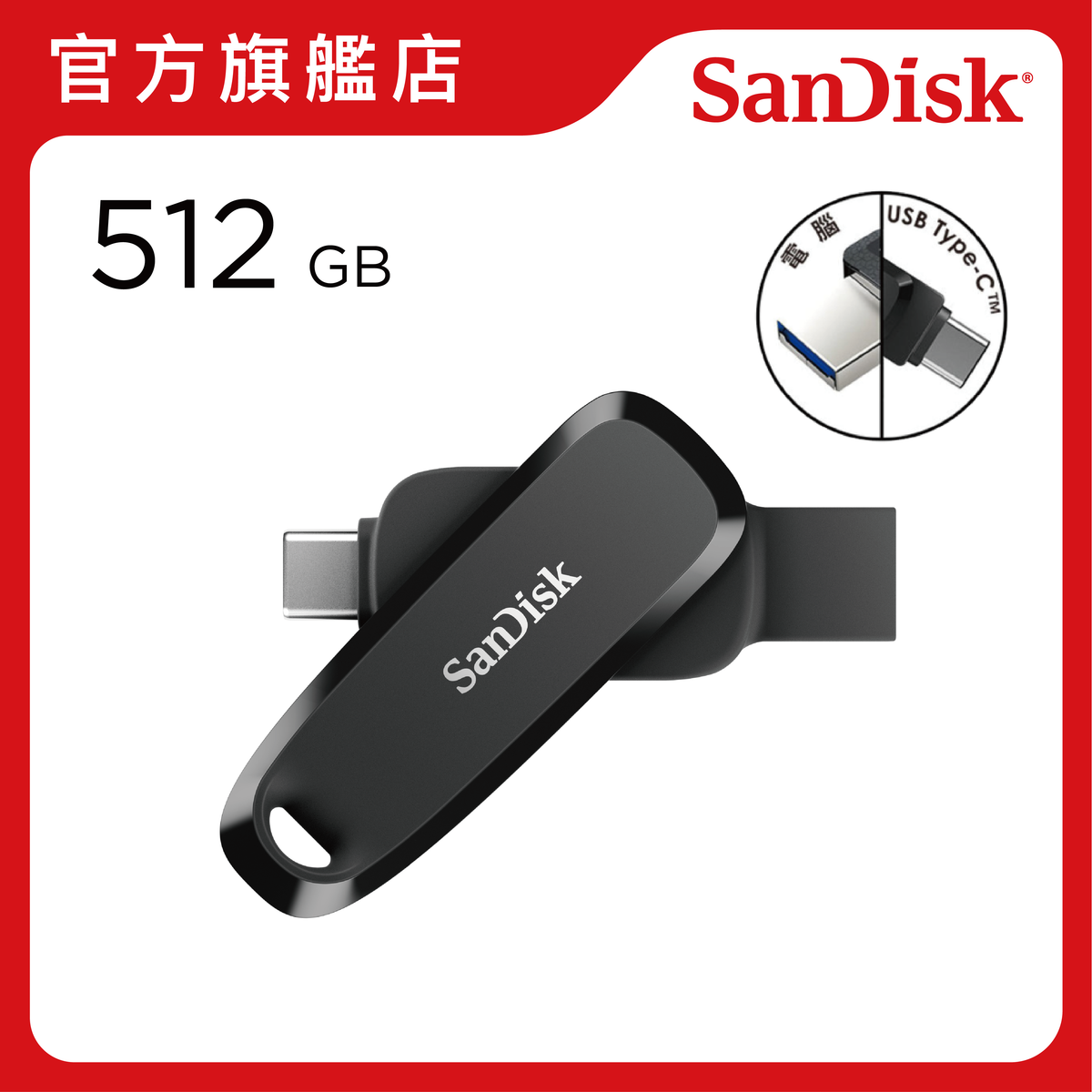 [小迪大推] Phone Drive 雙用USB 512GB 靜謐黑 (SDDDC6-512G-G46) 適用於Android & iPhone15/16 | USB-A & USB-C Type-C