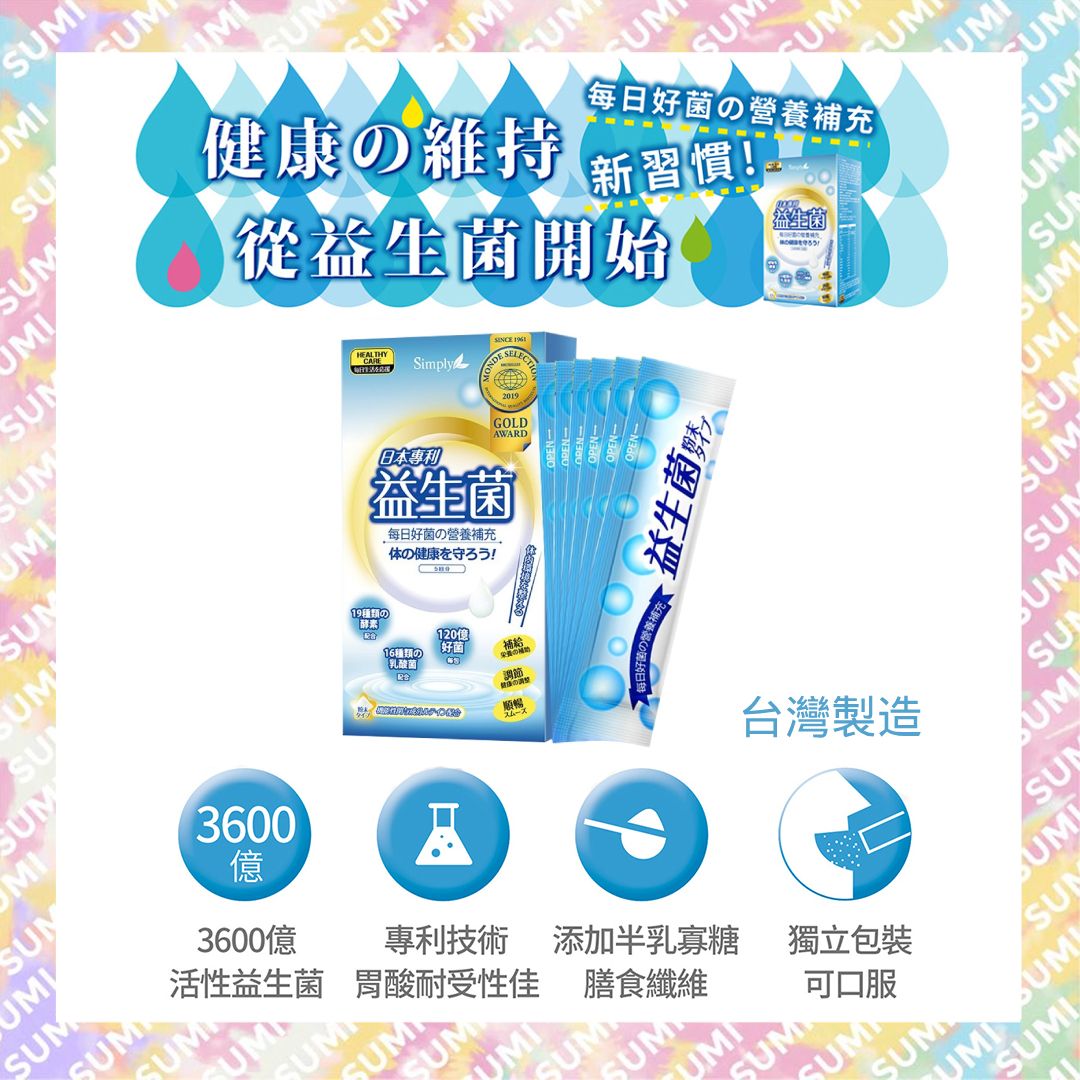 【體驗裝】新普利 日本專利益生菌 (6包)