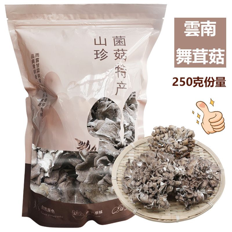 一级云南舞茸菇（250 克） 灰树花 #滋阴补肾 #滋阴养颜 #补脑 #益胃 #汤料 #煲汤 #健康食品 #南北货