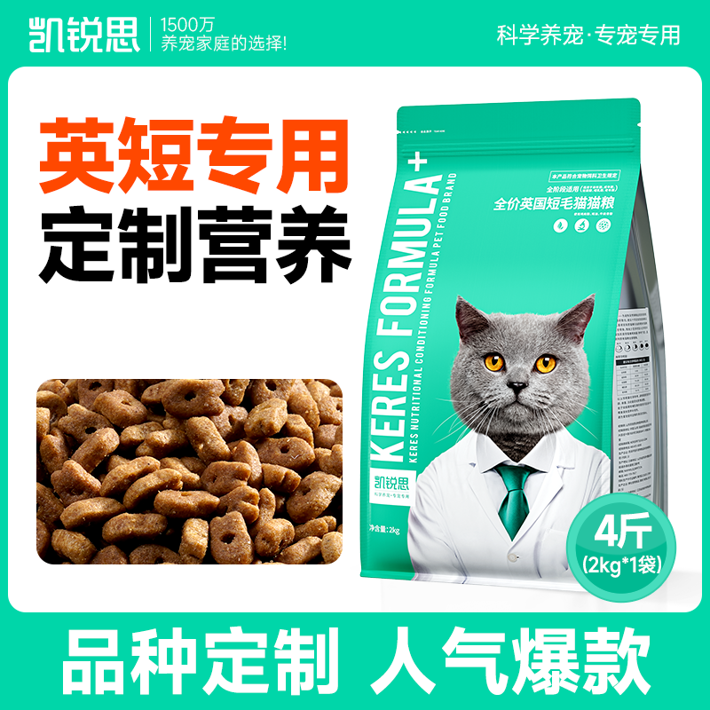 凯锐思英短专用猫粮健康体态猫粮2kg