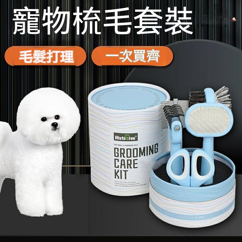 5件套猫狗美容脱毛工具组 | 宠物除毛工具 | 宠物美容套装 猫狗梳子 双面开结梳 猫咪狗狗指甲剪 排梳 跳蚤梳 脱毛用品 针梳 蓝色