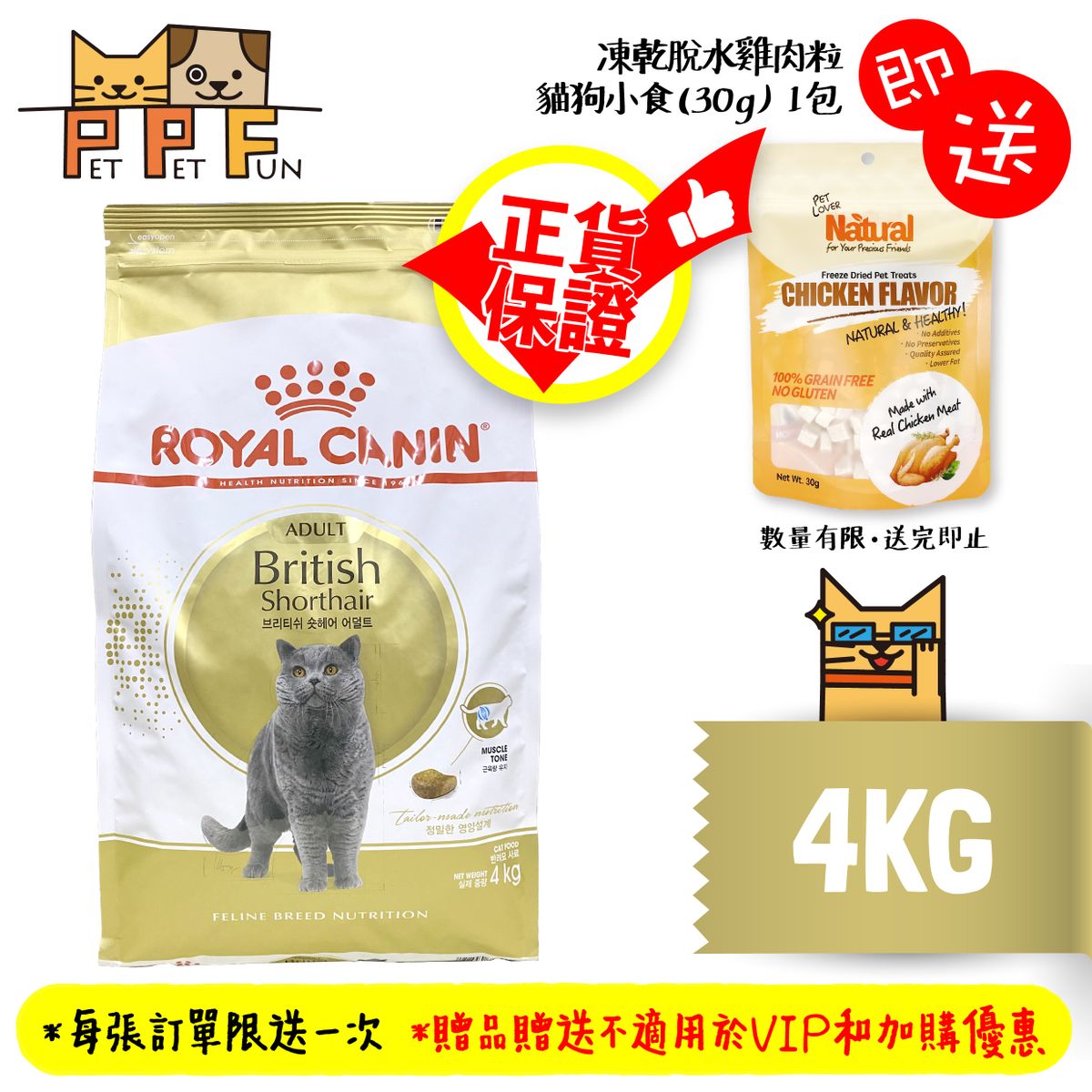 (169) Royal Canin - 法國皇家 英國短毛成貓專屬配方貓糧 4kg #FBN #成貓 #英短 | 貓乾糧 主食糧 #2557040010